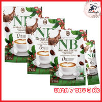 NB Coffee เอ็นบี คอฟฟี่ กาแฟปรุงสำเร็จชนิดผง เอ็นบีกาแฟ กาแฟครูเบียร์ กาแฟเอ็นบี [ขนาด 7 ซอง] [3 ห่อ]