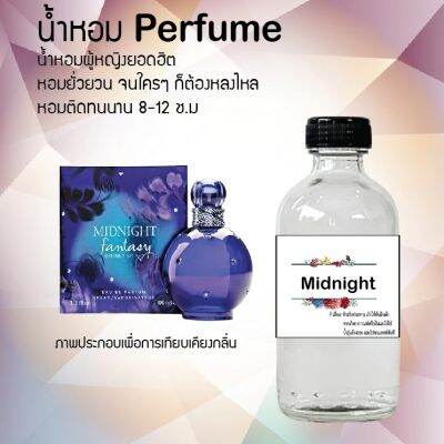 น้ำหอมตัวใหม่  กลิ่น Midnight ติด ทนนาน 24ชม. ขนาด120ml.