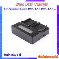 ฺBattery Charger USB LCD For Panasonic Lumix DMC-LX5 , DMC-LX7 ..... ที่ชาร์จแบตเตอรี่สำหรับกล้อง Panasonic แท่นชาร์จเร็ว ชาร์จ 1-2 ก้อน DMW-BCJ13E