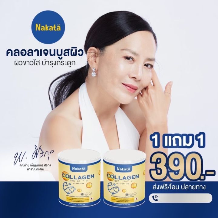 1แถม1-nakata-collagen-gluta-c-นาคาตะคอลลาเจน-กลูต้าซี-สูตรบำรุงผิวขาว