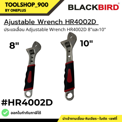 ประแจเลื่อน Adjustable Wrench HR4002D 8" และ 10"  BlackBird