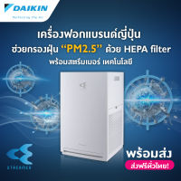 เครื่องฟอกอากาศ Daikin MC30YVM7 สำหรับห้องขนาดไม่เกิน 23 ตร.ม. ผ่อน 0% Air Purifier ไดกิ้น