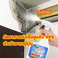 น้ำยากำจัดเชื้อราผนัง สเปรย์กำจัดเชื้อรา 500ml เทคนิคญี่ปุ่น อัตราการฆ่าเชื้อสูงถึง 99% ขจัดเชื้ออราอย่างรวดเร็ว ไม่ทำลายพื้นผิวผนัง คราบเชื้อราติดผนัง น้ำยากำจัดเชื้อรา คราบเชื้อรา โรคราน้ำค้าง พื้นขึ้นรา เฟอร์นิเจอร์ขึ้นรา ป้องกันโรครา โรคราหายแล้ว