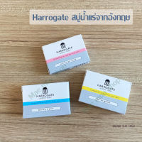 สบู่ฮาโรเกต สบู่น้ำแร่ HARROGATE sulphur soap สบู่ซัลเฟอร์ ฮาร์โรเกต