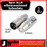 XLR 3 Pin TO 3.5 MM อะแดปเตอร์เสียงไมโครโฟน ขาแจ็คตัวเมีย อะแดปเตอร์แปลงเสียงเป็น XLR อะแดปเตอร์ผสมสัญญาณเสียงตัวเมียเป็น XLR 3Pin