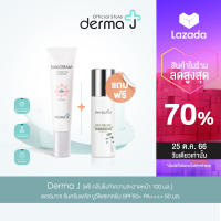 Derma J [ฟรี คลีนซิ่งทำความสะอาดหน้า 100 มล.]  เดอร์มาเจ ซันครีมพลัส ยูวีโพรเทคชั่น SPF50+ PA++++ 50 มล.