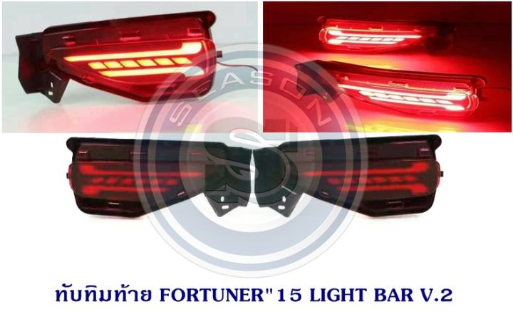 ทับทิมท้าย-toyota-fortuner-2015-2021-light-bar-v-1-v-2-โตโยต้า-ฟอจูนเนอร์-2015-2021-ไฟทับทิมท้าย-fortuner-legender-2015-2017-2019-2020-2022-2023-ใส่ได้ทุกโฉม
