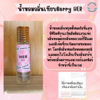 น้ำหอมกลิ่นBerry Her 35ML