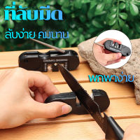 ที่ลับมีด 4 in 1 แท่นลับมีด เครื่องลับมีด อุปกรณ์ลับมีด หินลับมีด Knife Sharpener เครื่องลับมีดเอนกประสงค์ ที่ลับมีด ลับง่ายคมนาน Multi functional outdoor portable tungsten steel sharpener