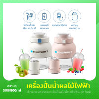 Blaupunkt เครื่องปั่นน้ำผลไม้ ได้หัวปั่น 2 แบบ ไร้สาย 500/800ml ปั่นน้ำแข็งได้ แบบพกพา มีช่องใส่หลอด เป็นแก้วในตัว เครื่องปั่นอาหารเด็ก