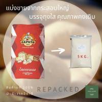 แป้งพิซซ่า CAPUTO Farina Saccorosso FLOUR TIPO “00” RINFORZATA  {แบ่งขายขนาด 5 กิโล} Repacked 5 kg.