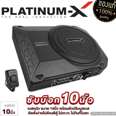 PLATINUM-X BASSBOX 10นิ้ว วอยซ์เดี่ยว/วอยซ์คู่ เบสหนัก พร้อมบูสเบส เบสดีเบสใส เบสบ๊อก SUB BOX  ซับเบส ซับบ็อก เครื่องเสียงติดรถยนต์ 1024 1038.1