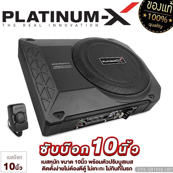 platinum-x-bassbox-10นิ้ว-วอยซ์เดี่ยว-วอยซ์คู่-เบสหนัก-พร้อมบูสเบส-เบสดีเบสใส-เบสบ๊อก-sub-box-ซับเบส-ซับบ็อก-เครื่องเสียงติดรถยนต์-1024-1038-1