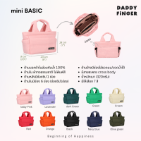 Daddy Finger รุ่น mini Basic