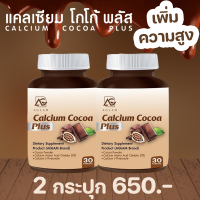 AGLAM Calcium Cocoa Plus แคลเซียมโกโก้พลัส อาหารเสริมเพิ่มความสูง วิตามินเพิ่มความสูง แคลเซียมเพิ่มความสูง แคลเซียมตัวสูง โกโก้เพิ่มความสูง 2