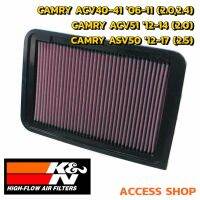 K&amp;N กรองอากาศ TOYOTA CAMRY ปี06-11 , CAMRY 2.0 ปี12-14 , CAMRY 2.5 ปี12-17 ใส้กรองอากาศเครื่องยนต์ High-Flow Air Filter แท้ Made in USA แคมรี่