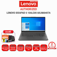 [ผ่อน 0% 10 ด.]LENOVO IdeaPad 5 15ALC05 82LN0045TA /R7 5700U/ประกัน2yOnsite