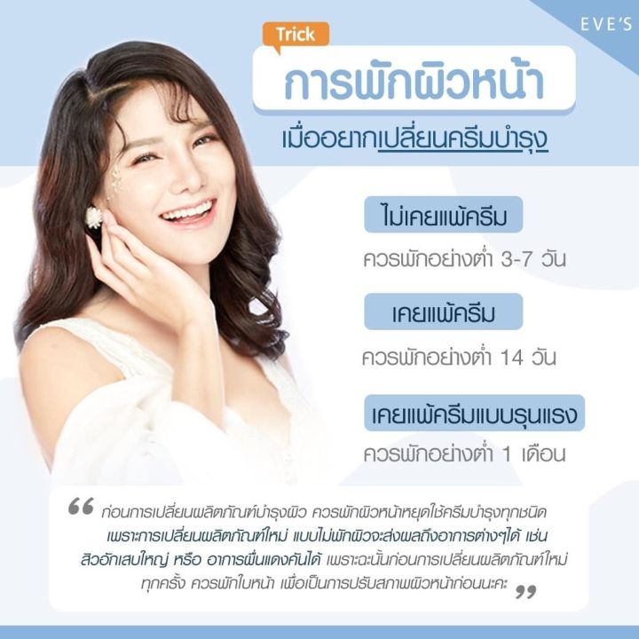 eves-อโลแคคตัส-อีฟส์-เจลพักผิว-มอยส์เจอร์ไรเซอร์-ลดสิว-ผิวติดสาร-ลดการอักเสบ-ผิวแห้ง-ผิวไหม้-เจลว่านหางจระเข้-คนท้องใช้ได้