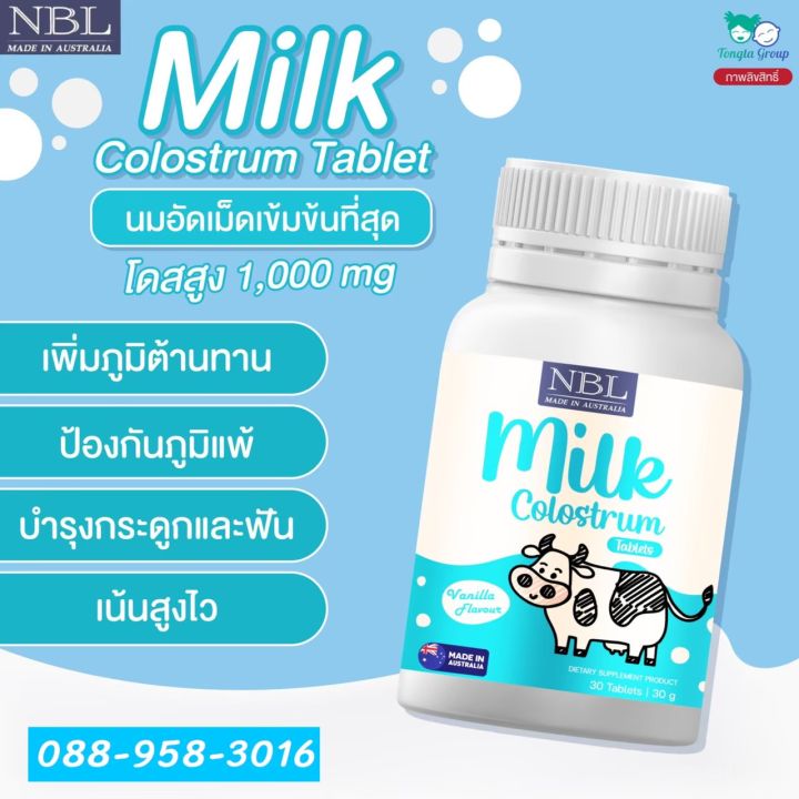 nbl-milk-colostrum-นมอัดเม็ดเข้มข้น-รสวนิลา-นำเข้าจากออสเตรเลีย-1-กระปุก-30-เม็ด