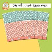 (พร้อมส่ง)  DIY Sticker  สติ๊กเกอร์อัดเสียงพูด อัด mp3 รวม 1200 ดวง สำหรับปากกาเจ้าชายน้อย