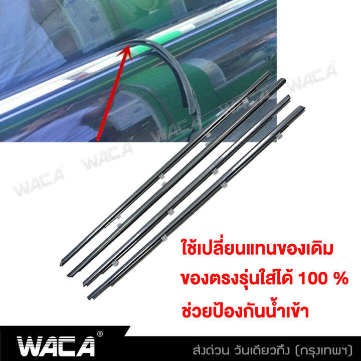 4ชิ้น-waca-for-honda-accord-g8-g9-ปี-2008-2017-คิ้วรีดน้ำขอบกระจก-คิ้วรีดน้ำ-ยางรีดน้-คิ้วขอบกระจก-ยางขอบกระจก-ยางรีดน้ำ-ขอบกระจก-ขอบยางประตู-คิ้วรีดน้ำแอคคอด-ฮอนด้า-แอคคอร์ด-ยางขอบประตู-ของแต่งรถ-อุป