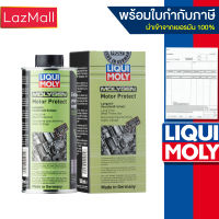 LIQUI MOLY MOLYGEN MOTOR PROTECT สารเคลือบเครื่องยนต์มอเตอร์ โพรเทค (พร้อมใบกำกับภาษี)