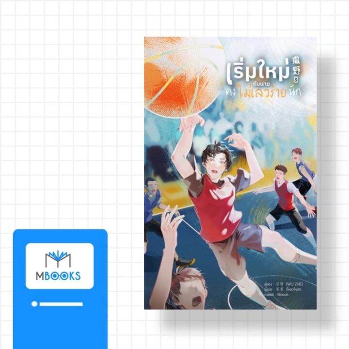 ไม่กริบ-เริ่มใหม่กับนายคงไม่เลวร้ายนัก-เล่ม-3