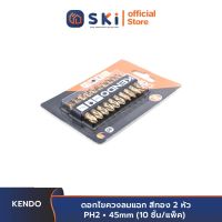 KENDO 25404620 ดอกไขควงลมแฉก สีทอง 2 หัว PH2 × 45mm (10 ชิ้น/แพ็ค) | SKI OFFICIAL