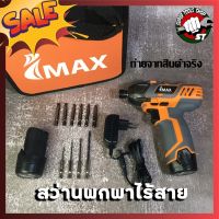 IMAX สว่านพกพาไร้สาย ไขควงสว่านไร้สาย IMAX 12V รุ่น IMIS-12 แถมเเบตเตอรี่ 12V 1300Am ฟรี 2 ก้อน