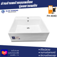 Blue Diamond อ่างล้างหน้าแขวนผนัง อ่างล้างหน้า แบบเหลี่ยม รุ่น FH4040 ดีไซน์สวย ⚪️?