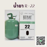 น้ำยา R-22 ขนาดบรรจุ 13.6 กก. คุ้มสุดๆๆ มีของพร้อมส่ง