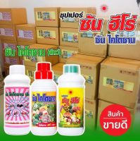 ซันฮี่โร่+ซันไคโตซาน ขนาด 500cc และ1ลิตร ส่งฟรีสินค้าพร้อมส่ง