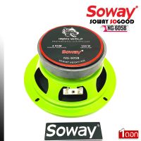 [ ลดพิเศษ ]SOWAY รุ่น NG-605B GREEN SERIES ดอกลำโพงเสียงกลาง 6.5นิ้ว 4-8OHM(ให้เลือกจำนวนแพ็ค 1ดอก/2ดอก)  ดอกลำโพง ลำโพงเฟสปลั๊กงานดี เกรดพรีเมี่ยม