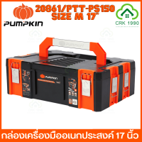 PUMPKIN PTT-TS150/20861 กล่องเก็บเครื่องอเนกประสงค์ กล่องเครื่องมือ กล่องอุปกรณ์ กล่องเก็บเครื่องมือ กล่องเก็บอุปกรณ์ กล่องเก็บเครื่องมือช่าง