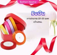 ริบบิ้น ริบบิ้นของขวัญ  ริบบิ้นพับเหรียญ สีพื้น กว้าง 2 ซม. gift ribbon