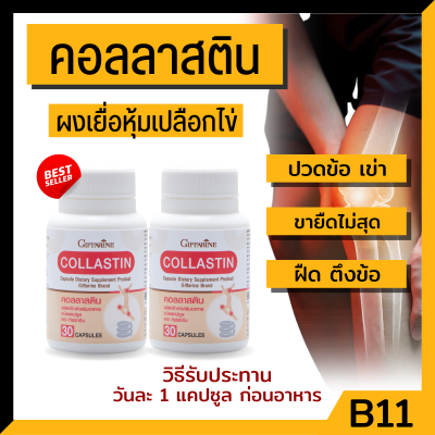 ยูซีทู กิฟฟารีน UC-II collagen type II ปวดข้อ ปวดเข่า คอลลาเจนสำหรับข้อเข่า