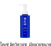 Kose  white liquid wash  / โคเซ่ ผลิตภัณฑ์ล้างหน้า  สกินแคร์ของแท้  สกินแคร์เกาหลี ล้างหน้า คลีนซิ่งหน้า ล้างเมคอัพ โฟมล้างหน้า เจลล้างหน้า