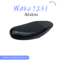 wave เวฟ 125i   ผ้าหนังหุ้มเบาะมอเตอร์ไซต์ตามรุ่น ไม่ใช่แบบยางยืด