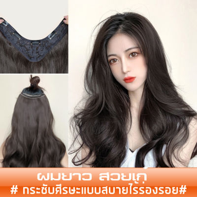 เส้นไหมทนความร้อนสูง หนีบได้หวีได้  แฮร์พีชเรียบง่ายและแข็งแรงในการสวมใส่  3 สีให้เลือก