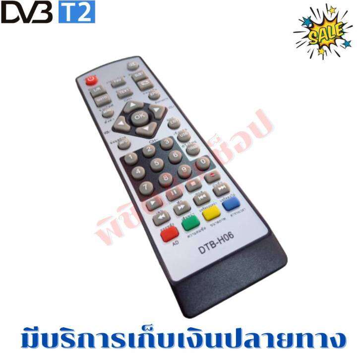 รีโมทกล่องดิจิตอล-โซน่าร์-sonar-รุ่น-dtb-h06-ฟรีถ่านaaa2ก้อน