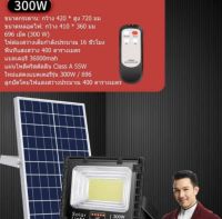 JD 8300L สปอตไลท์ 300W โซลาร์เซลล์