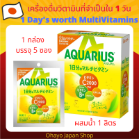 เครื่องดื่มวิตามินที่จำเป็น สำหรับ 1 วัน แบบผง Aquarius 1 Days worth Multivitamins