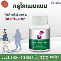 พร้อมส่งฟรี!1#กลูโคแมนแนน กิฟฟารีน |Glucomannan Giffarine |#ผลิตภัณฑ์เสริมอาหารใยอาหาร #ผงบุกแคปซูล