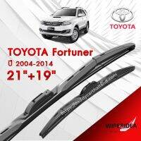 ก้านปัดน้ำฝน ทรงสวย เหมาะกับ Toyota Fortunerปี 2004-2014  มีขนาด 21 นิ้ว  และ 19 นิ้ว