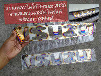 เพลทโลโก้ไทเทD-max 2020 งานสแตนเลส304ไดร์แท้ งานครอบทับโลโก้พร้อมกาว3Mแท้