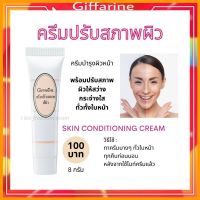 กิฟฟารีน กิฟฟารีน ครีมทาฝ้า ลดรอยด่างดำ รอยสิว ผิวคล้ำ กิฟฟารีน Blemish Crem  Giffarine ลดจุดด่างดำ Giffarine