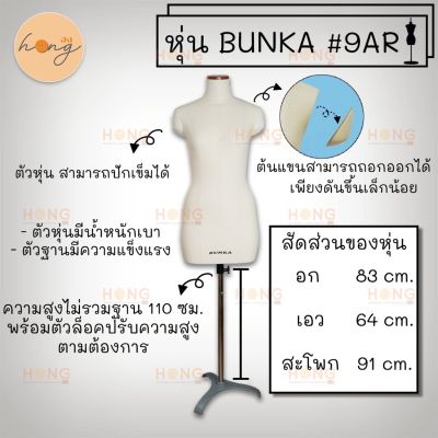 หุ่นตัดเสื้อ BUNKA #9AR รับรองโดยสถาบัน BUNKA ที่ญี่ปุ่น  Made in Japan