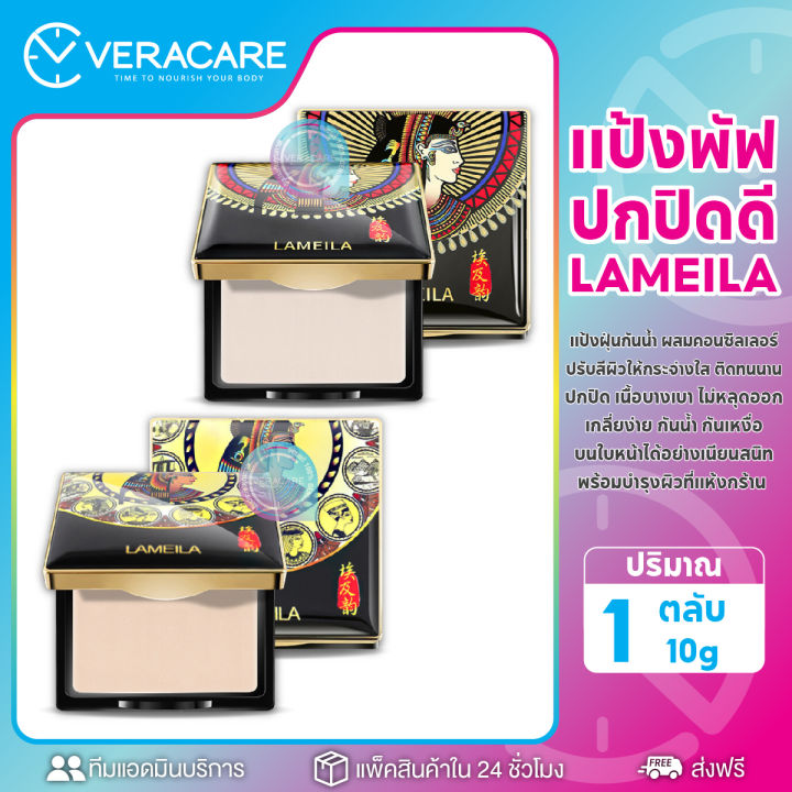 vc-แป้งตลับ-lameila-concealer-powder-แป้งฟัพปกปิดดี-แป้งตลับเกาหลี-แป้งตลับ-กันน้ำ-แป้งพัฟ-แป้งตลับคุมมัน-เครื่องสำอาง-แป้งพัฟกันน้ำ-แป้งอัดแข็ง