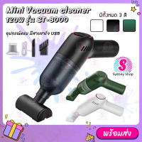 ST-8000 เครื่องดูดฝุ่น ไร้สาย Car vacuum cleaner wireless เครื่องดูดฝุ่นในรถ ในบ้าน พกพาสะดวก wet&amp;dry ดูดแรง