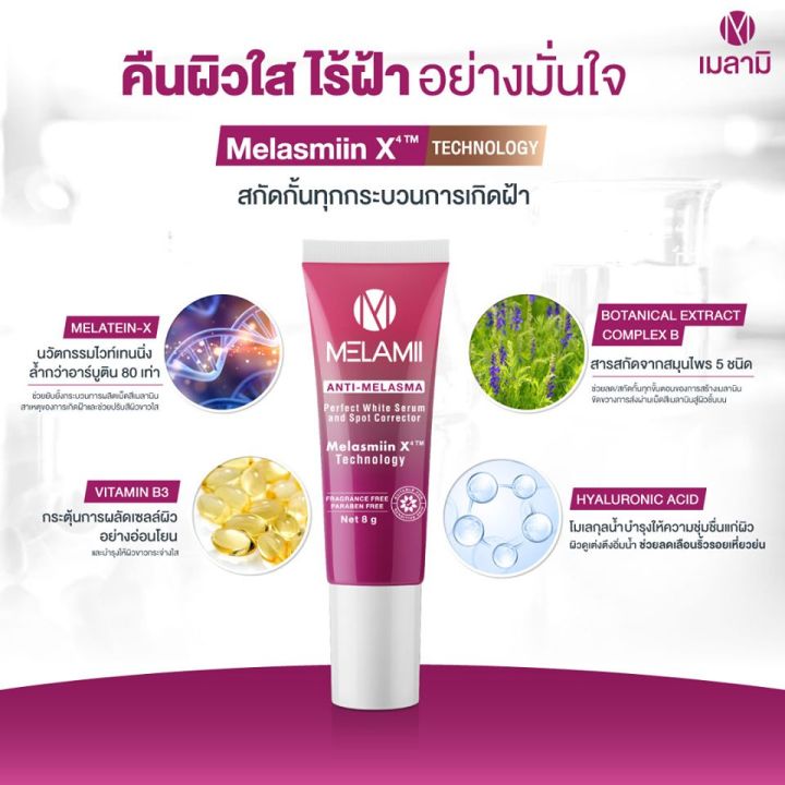 ครีมทาฝ้า-เมลามิ-8-กรัม-1-หลอด-melamii-anti-melasma